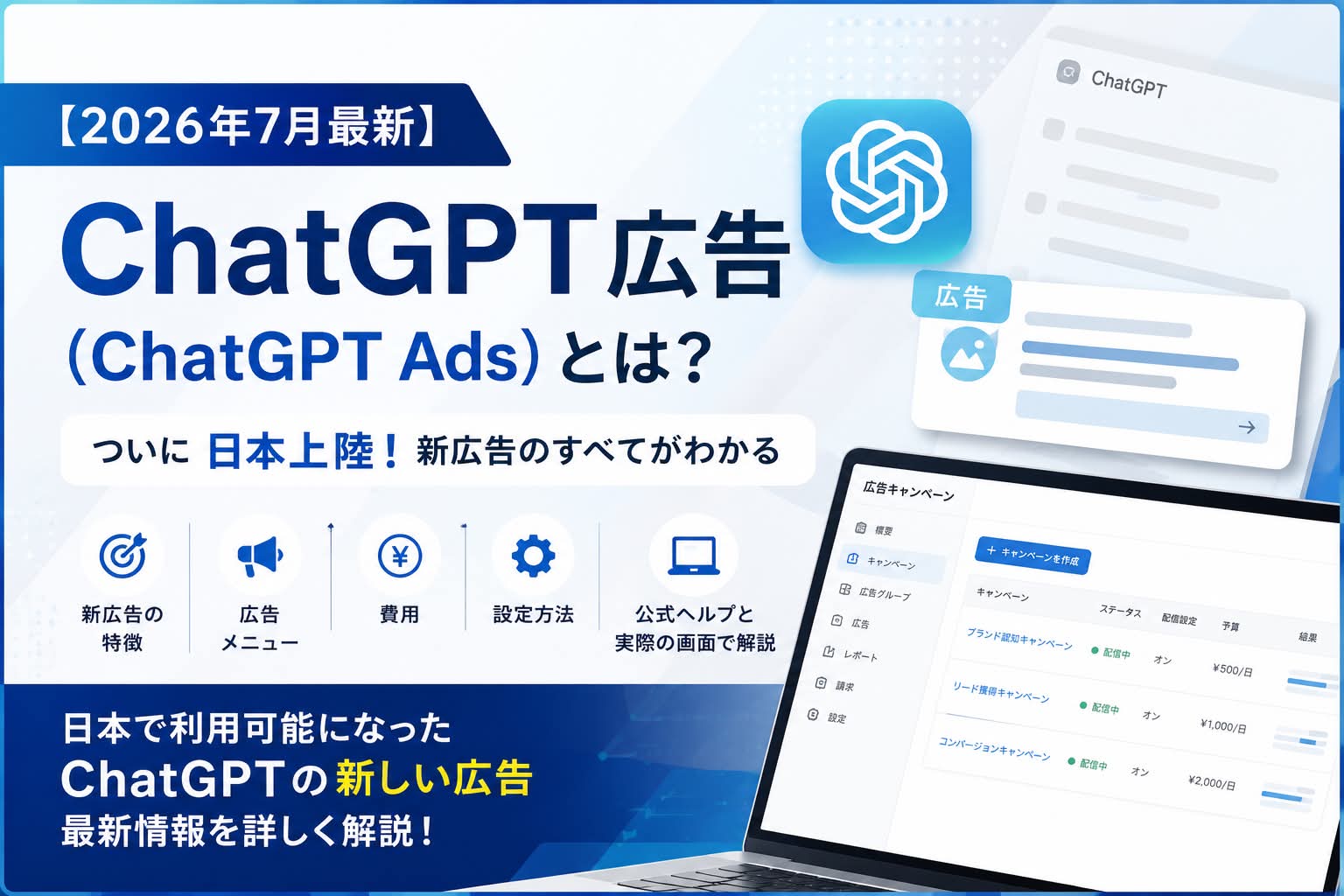 chatgpt-ads